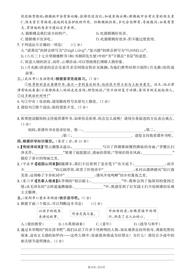 《六年级(上)语文期末押题卷5套《部编版》_赠送2026小学1-6年级资料合集(按需自取)_六年级_六年级(上)语文期末押题卷5套《部编版》》第10页预览