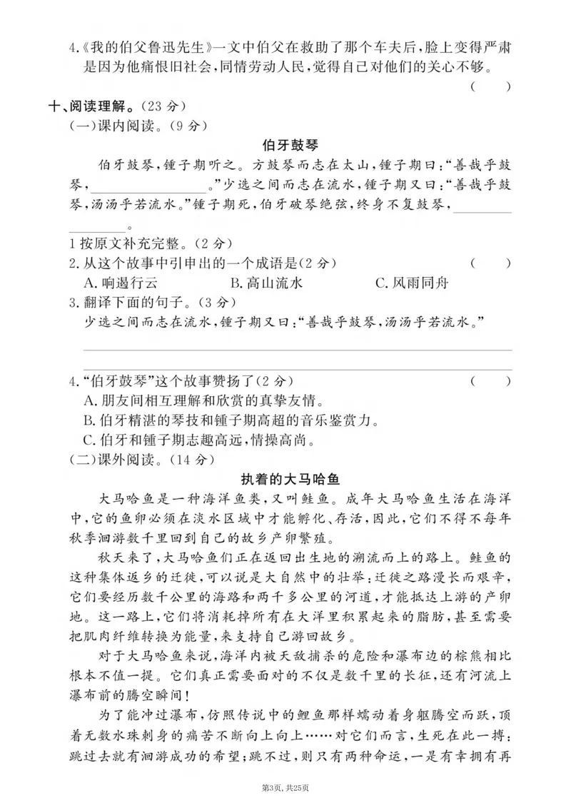 《六年级(上)语文期末押题卷5套《部编版》_赠送2026小学1-6年级资料合集(按需自取)_六年级_六年级(上)语文期末押题卷5套《部编版》》第3页预览