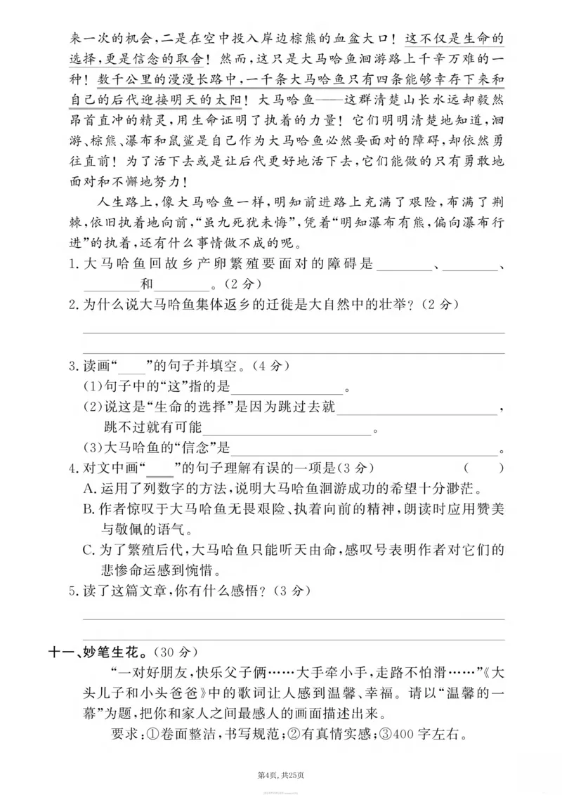 《六年级(上)语文期末押题卷5套《部编版》_赠送2026小学1-6年级资料合集(按需自取)_六年级_六年级(上)语文期末押题卷5套《部编版》》第4页预览