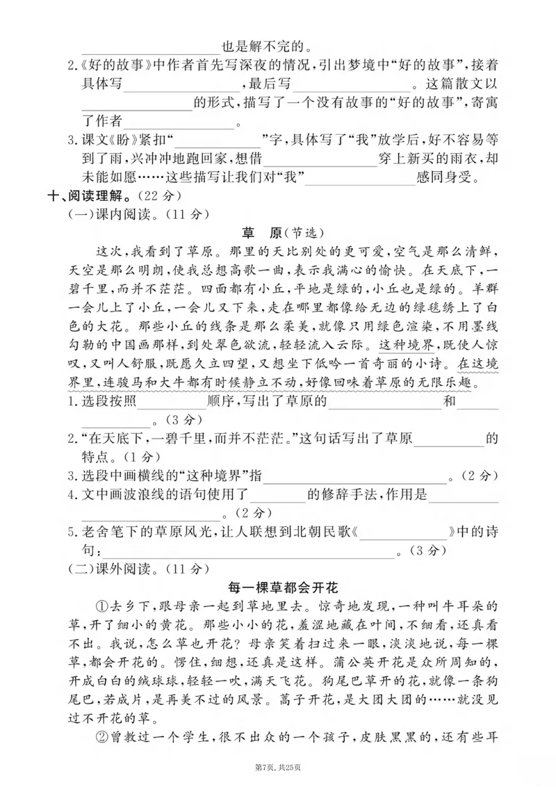 《六年级(上)语文期末押题卷5套《部编版》_赠送2026小学1-6年级资料合集(按需自取)_六年级_六年级(上)语文期末押题卷5套《部编版》》第7页预览