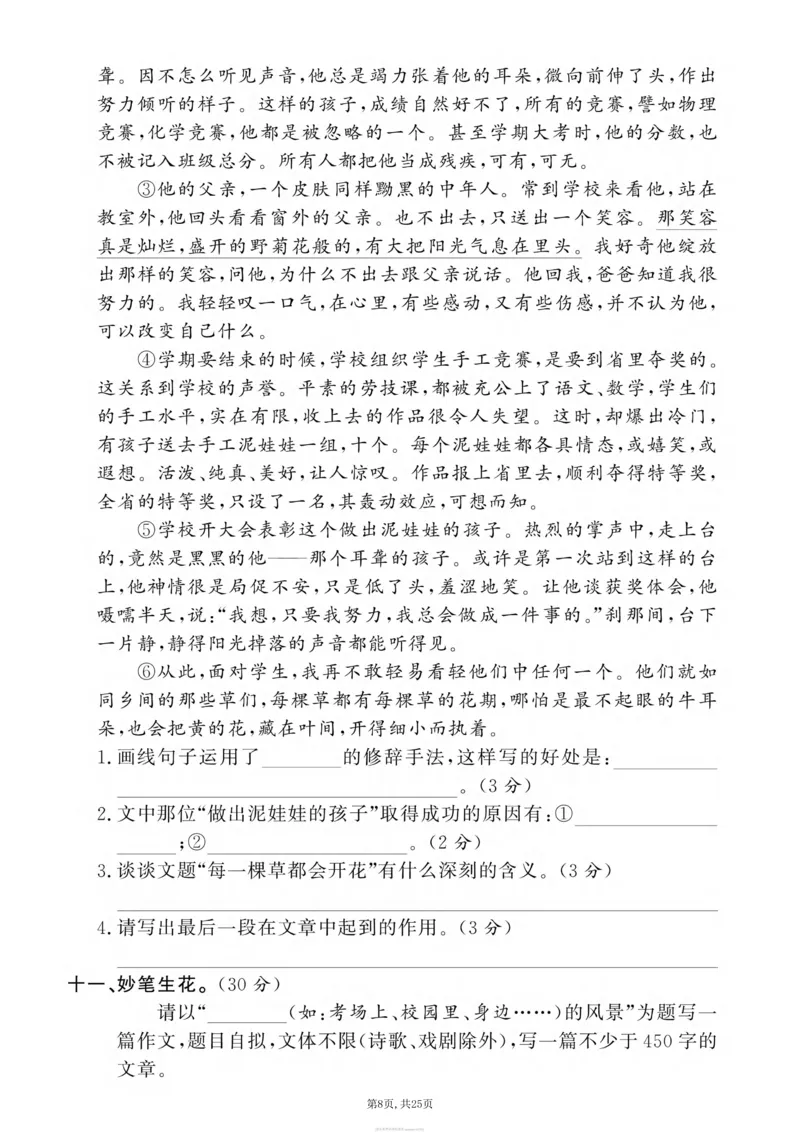 《六年级(上)语文期末押题卷5套《部编版》_赠送2026小学1-6年级资料合集(按需自取)_六年级_六年级(上)语文期末押题卷5套《部编版》》第8页预览