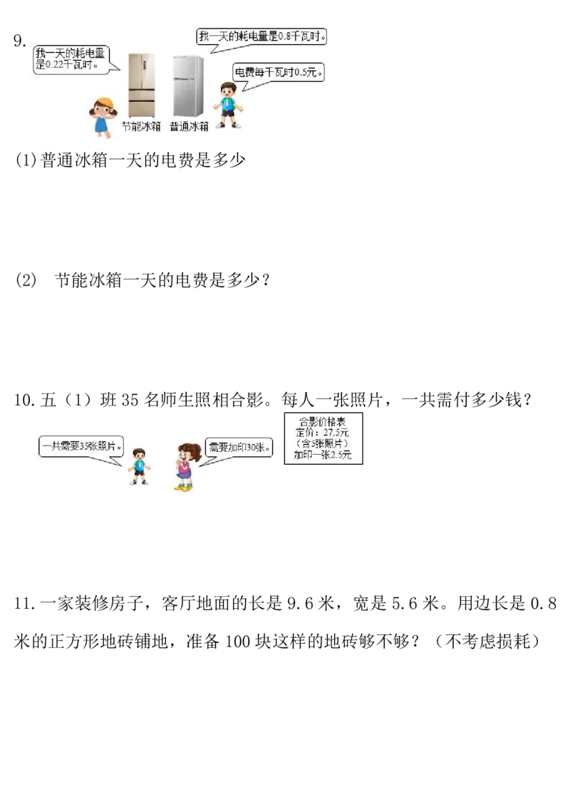 《五年级（上）数学小数乘法常考重点易错题_赠送2026小学1-6年级资料合集(按需自取)_五年级_五年级（上）数学小数乘法常考重点易错题》第4页预览
