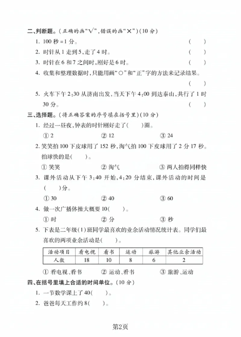 《二年级（下）数学第七单元拔尖测试卷《西师版》_赠送2026小学1-6年级资料合集(按需自取)_二年级_二年级（下）数学第七单元拔尖测试卷《西师版》》第2页预览