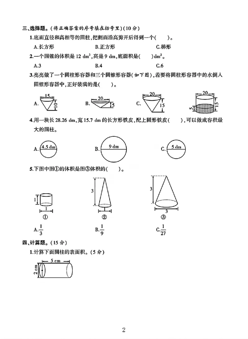 《六年级（下）数学第一单元素养评估卷《北师版》_赠送2026小学1-6年级资料合集(按需自取)_六年级_六年级（下）数学第一单元素养评估卷《北师版》》第2页预览