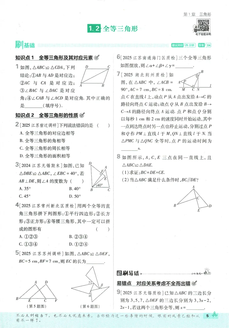 《初中必刷题-8上-数学苏科版_2026初中《必刷题》系列_🌲2026年必刷题初中上册各版本合集_🌲2026必刷题八上各科各版本合集》第10页预览