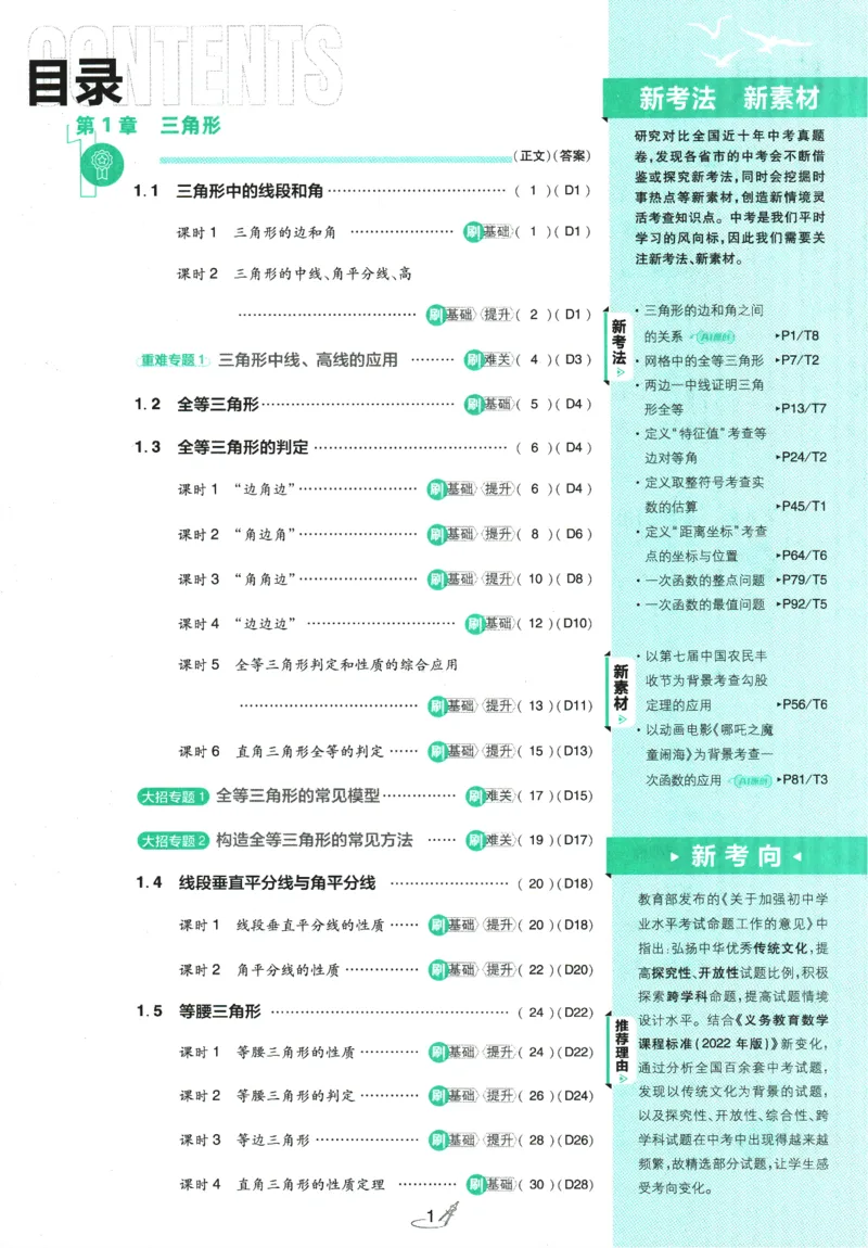 《初中必刷题-8上-数学苏科版_2026初中《必刷题》系列_🌲2026年必刷题初中上册各版本合集_🌲2026必刷题八上各科各版本合集》第2页预览