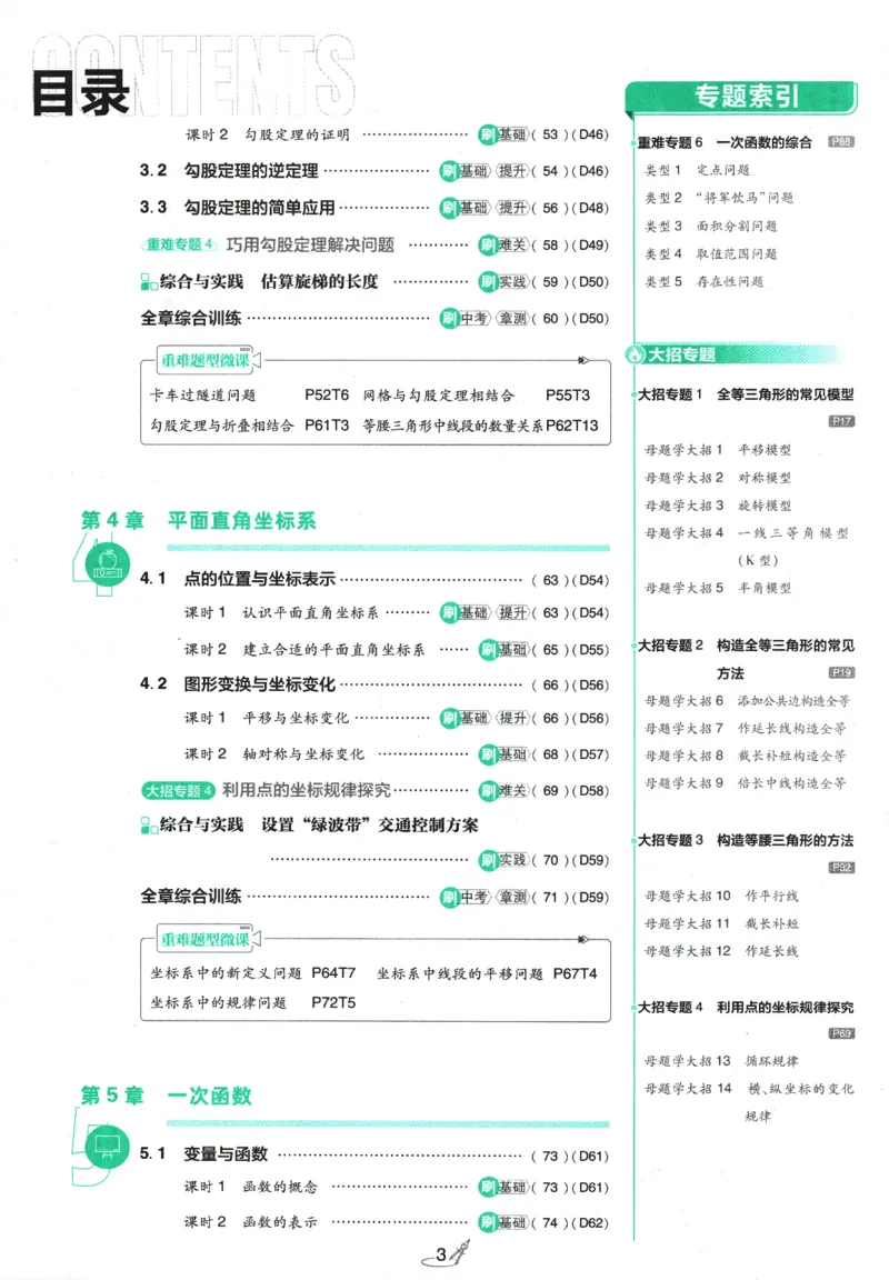 《初中必刷题-8上-数学苏科版_2026初中《必刷题》系列_🌲2026年必刷题初中上册各版本合集_🌲2026必刷题八上各科各版本合集》第4页预览