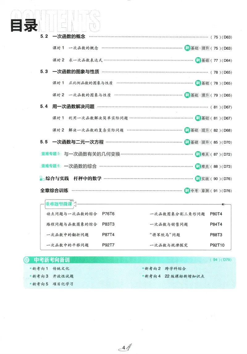 《初中必刷题-8上-数学苏科版_2026初中《必刷题》系列_🌲2026年必刷题初中上册各版本合集_🌲2026必刷题八上各科各版本合集》第5页预览