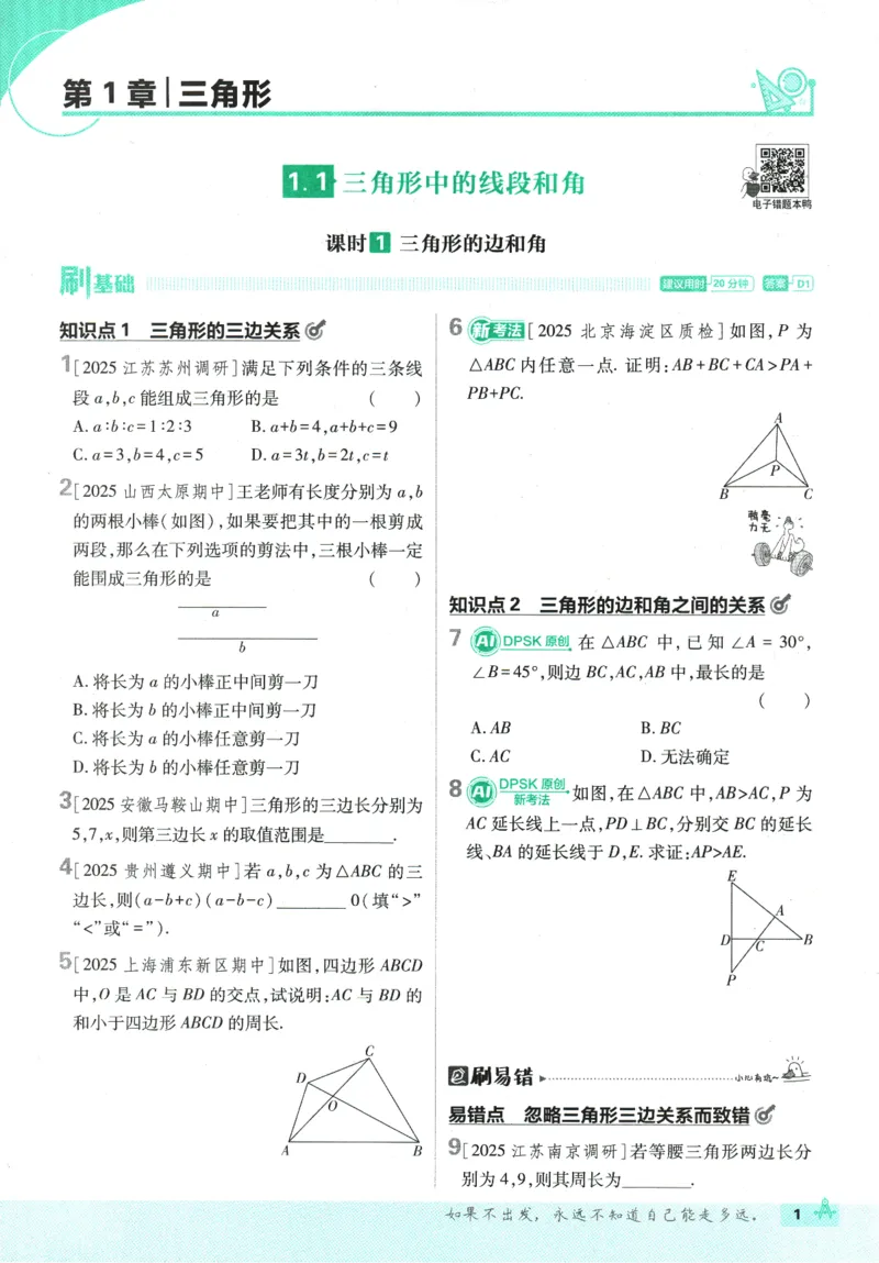 《初中必刷题-8上-数学苏科版_2026初中《必刷题》系列_🌲2026年必刷题初中上册各版本合集_🌲2026必刷题八上各科各版本合集》第6页预览