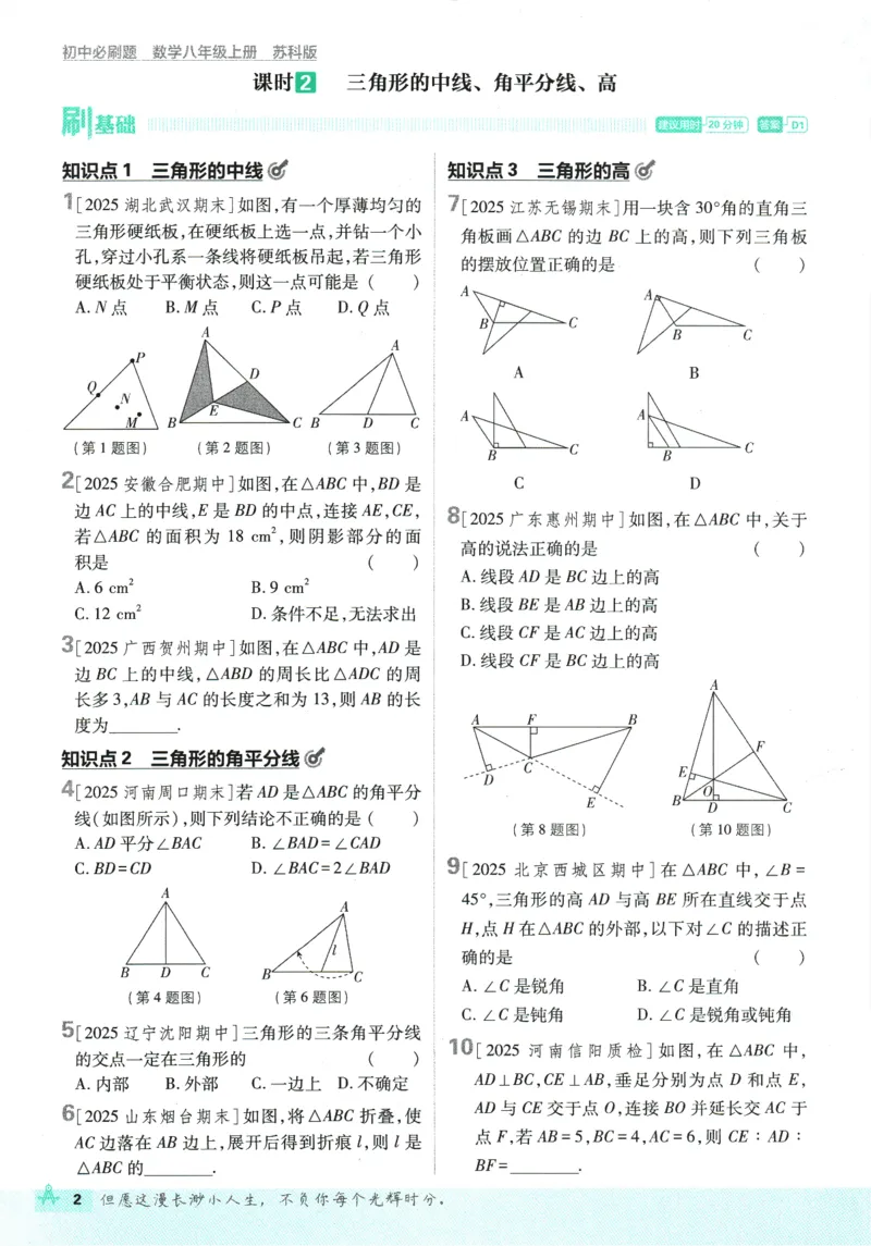 《初中必刷题-8上-数学苏科版_2026初中《必刷题》系列_🌲2026年必刷题初中上册各版本合集_🌲2026必刷题八上各科各版本合集》第7页预览