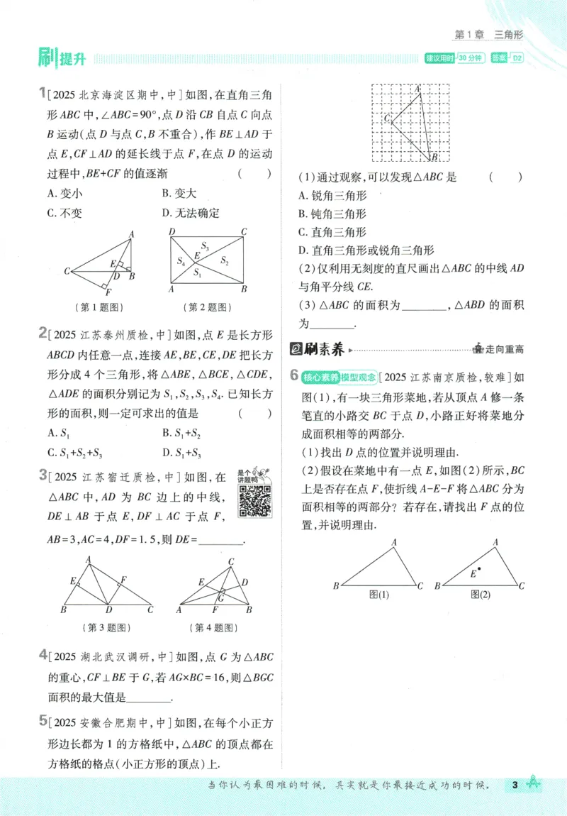 《初中必刷题-8上-数学苏科版_2026初中《必刷题》系列_🌲2026年必刷题初中上册各版本合集_🌲2026必刷题八上各科各版本合集》第8页预览