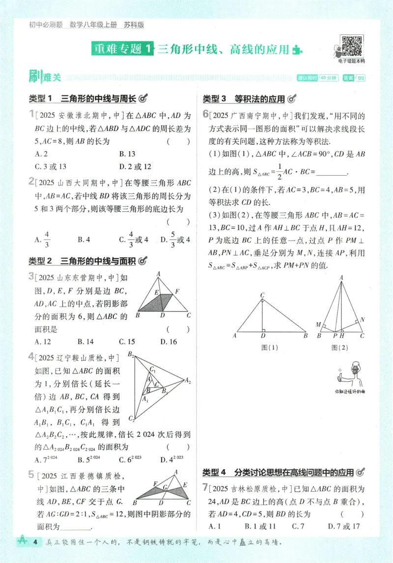 《初中必刷题-8上-数学苏科版_2026初中《必刷题》系列_🌲2026年必刷题初中上册各版本合集_🌲2026必刷题八上各科各版本合集》第9页预览