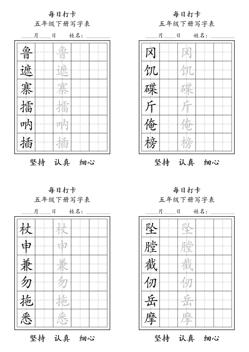 《五年级(下）语文每日练字打卡_赠送2026小学1-6年级资料合集(按需自取)_五年级_五年级(下）语文每日练字打卡》第2页预览