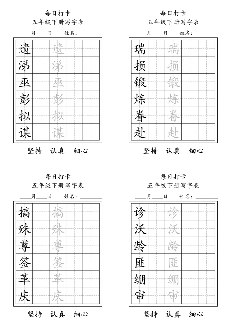 《五年级(下）语文每日练字打卡_赠送2026小学1-6年级资料合集(按需自取)_五年级_五年级(下）语文每日练字打卡》第3页预览