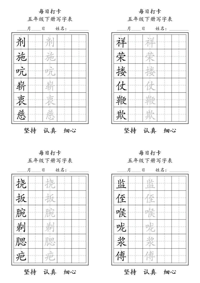 《五年级(下）语文每日练字打卡_赠送2026小学1-6年级资料合集(按需自取)_五年级_五年级(下）语文每日练字打卡》第4页预览