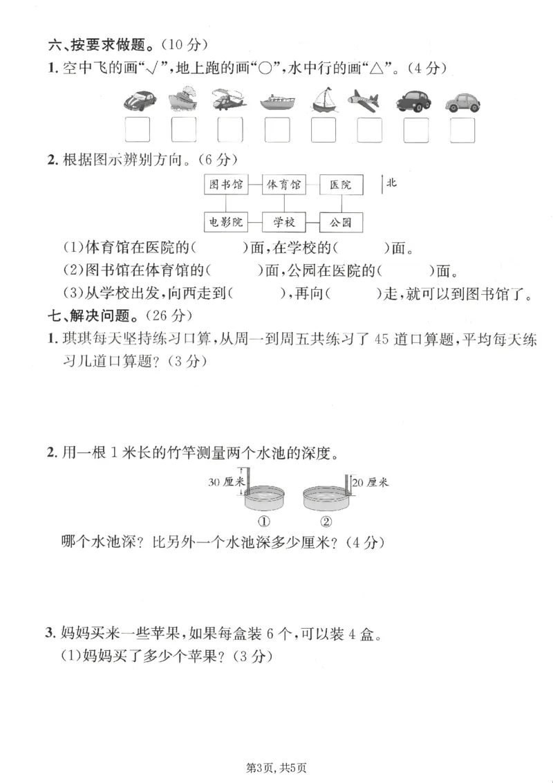 《二年级（上）数学期末名校真题卷4《青岛63版》_赠送2026小学1-6年级资料合集(按需自取)_二年级_二年级（上）数学期末名校真题卷4《青岛63版》》第3页预览