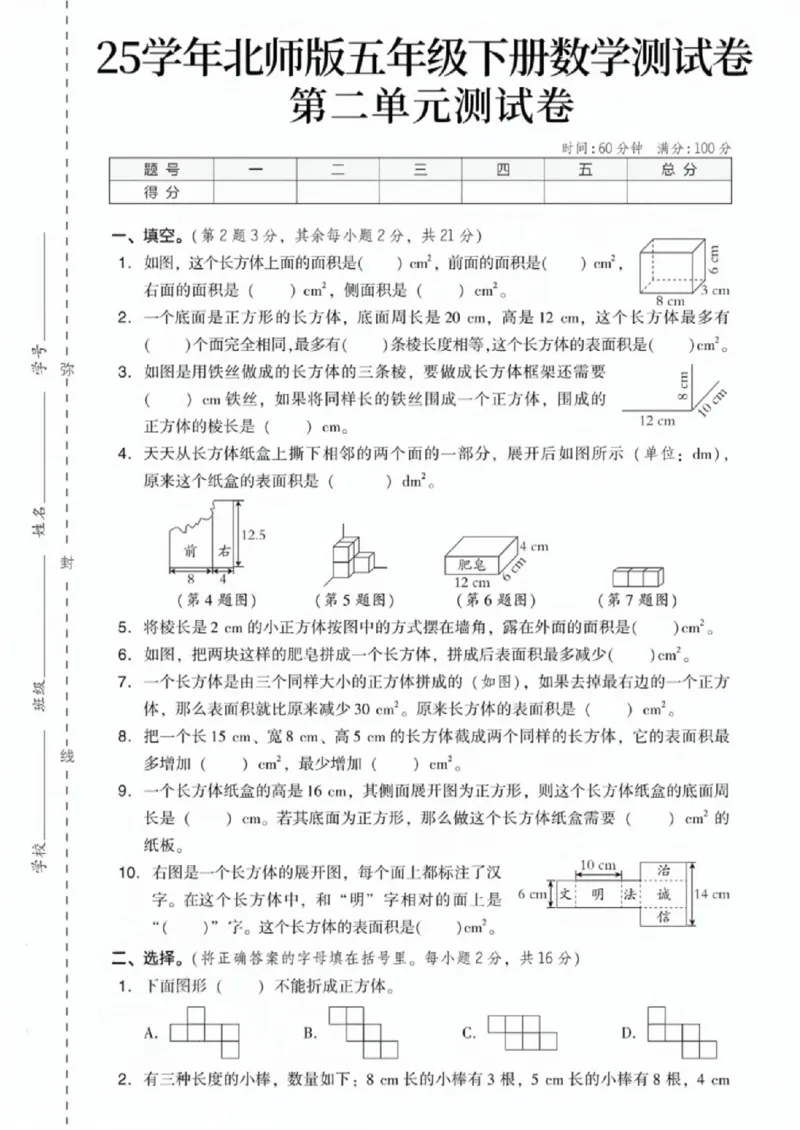 《五年级（下）数学第二单元测试卷《北师版》_赠送2026小学1-6年级资料合集(按需自取)_五年级_五年级（下）数学第二单元测试卷《北师版》》第1页预览