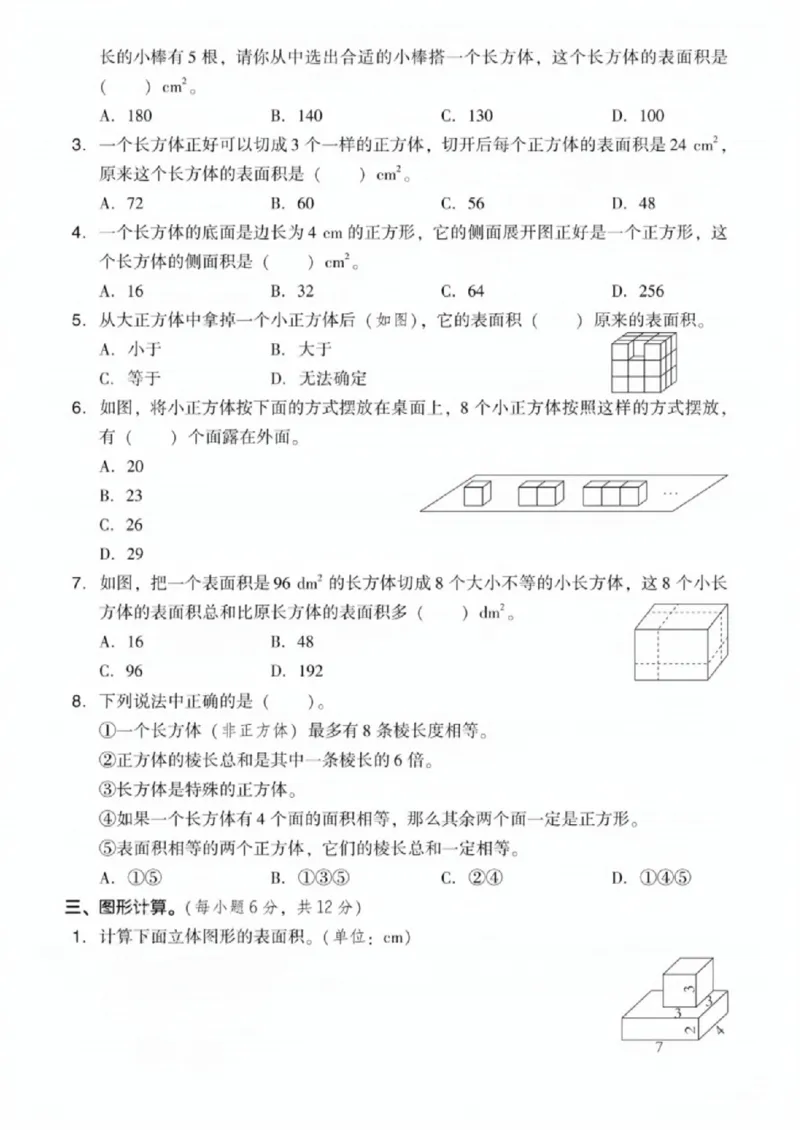 《五年级（下）数学第二单元测试卷《北师版》_赠送2026小学1-6年级资料合集(按需自取)_五年级_五年级（下）数学第二单元测试卷《北师版》》第2页预览