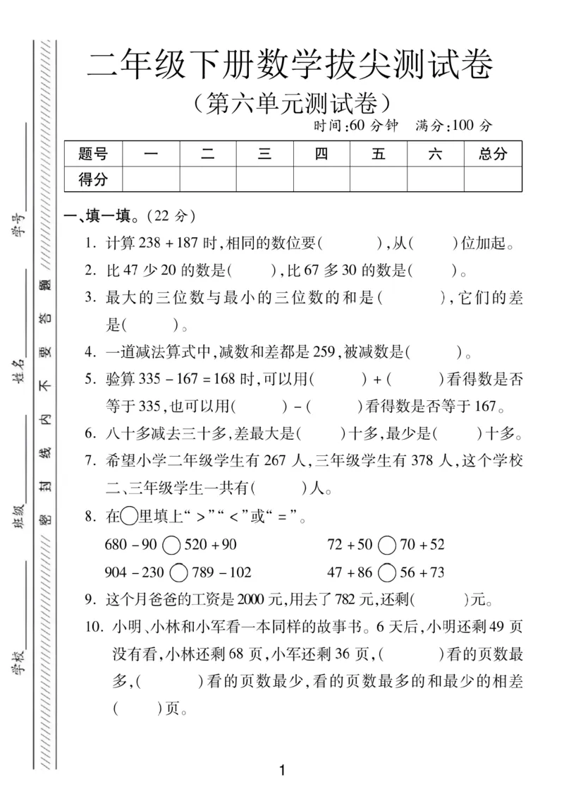 《二年级（下）数学第六单元拔尖测试卷1《苏教版》_赠送2026小学1-6年级资料合集(按需自取)_二年级_二年级（下）数学第六单元拔尖测试卷1《苏教版》》第1页预览