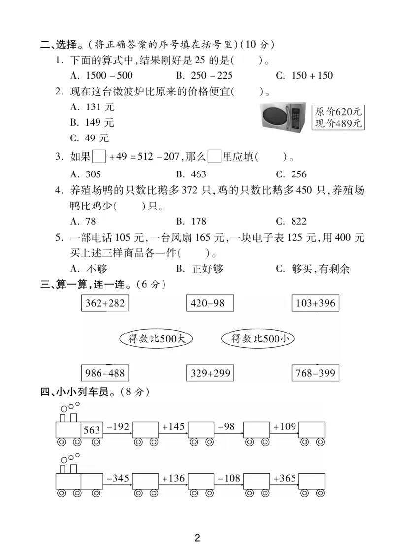 《二年级（下）数学第六单元拔尖测试卷1《苏教版》_赠送2026小学1-6年级资料合集(按需自取)_二年级_二年级（下）数学第六单元拔尖测试卷1《苏教版》》第2页预览