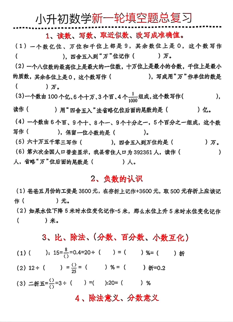 《六年级（下）数学小升初填空题复习_赠送2026小学1-6年级资料合集(按需自取)_六年级_六年级（下）数学小升初填空题复习》第1页预览