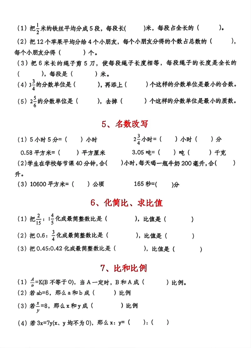 《六年级（下）数学小升初填空题复习_赠送2026小学1-6年级资料合集(按需自取)_六年级_六年级（下）数学小升初填空题复习》第2页预览