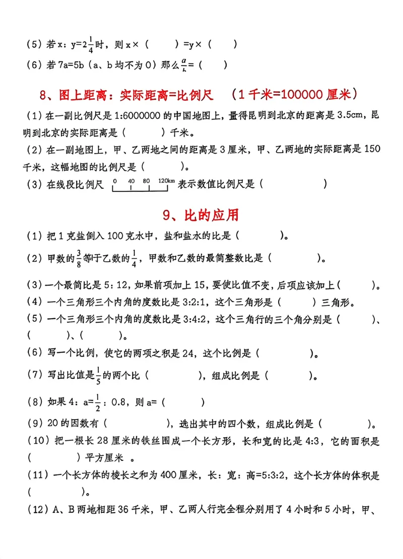 《六年级（下）数学小升初填空题复习_赠送2026小学1-6年级资料合集(按需自取)_六年级_六年级（下）数学小升初填空题复习》第3页预览