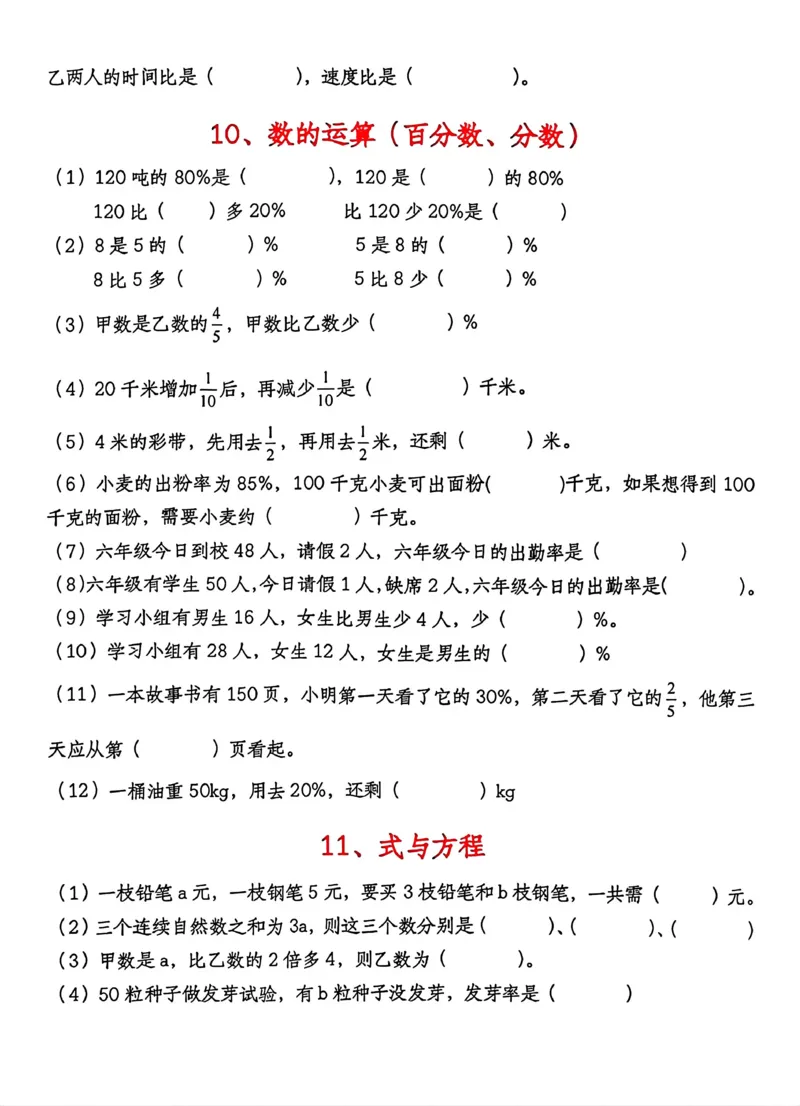 《六年级（下）数学小升初填空题复习_赠送2026小学1-6年级资料合集(按需自取)_六年级_六年级（下）数学小升初填空题复习》第4页预览