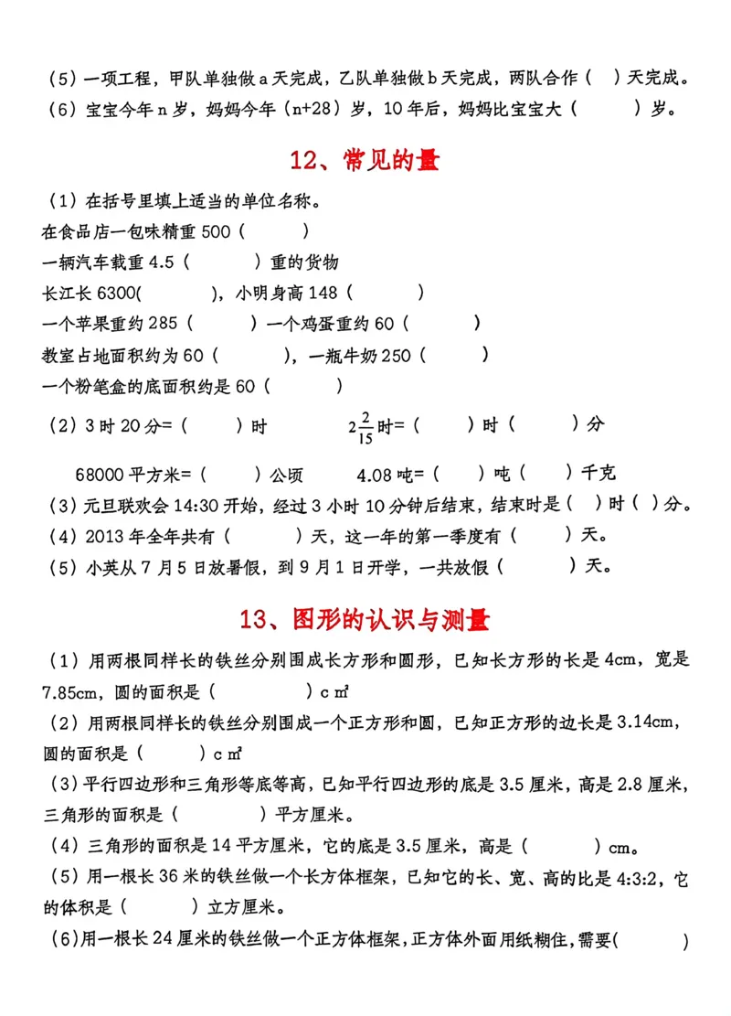 《六年级（下）数学小升初填空题复习_赠送2026小学1-6年级资料合集(按需自取)_六年级_六年级（下）数学小升初填空题复习》第5页预览