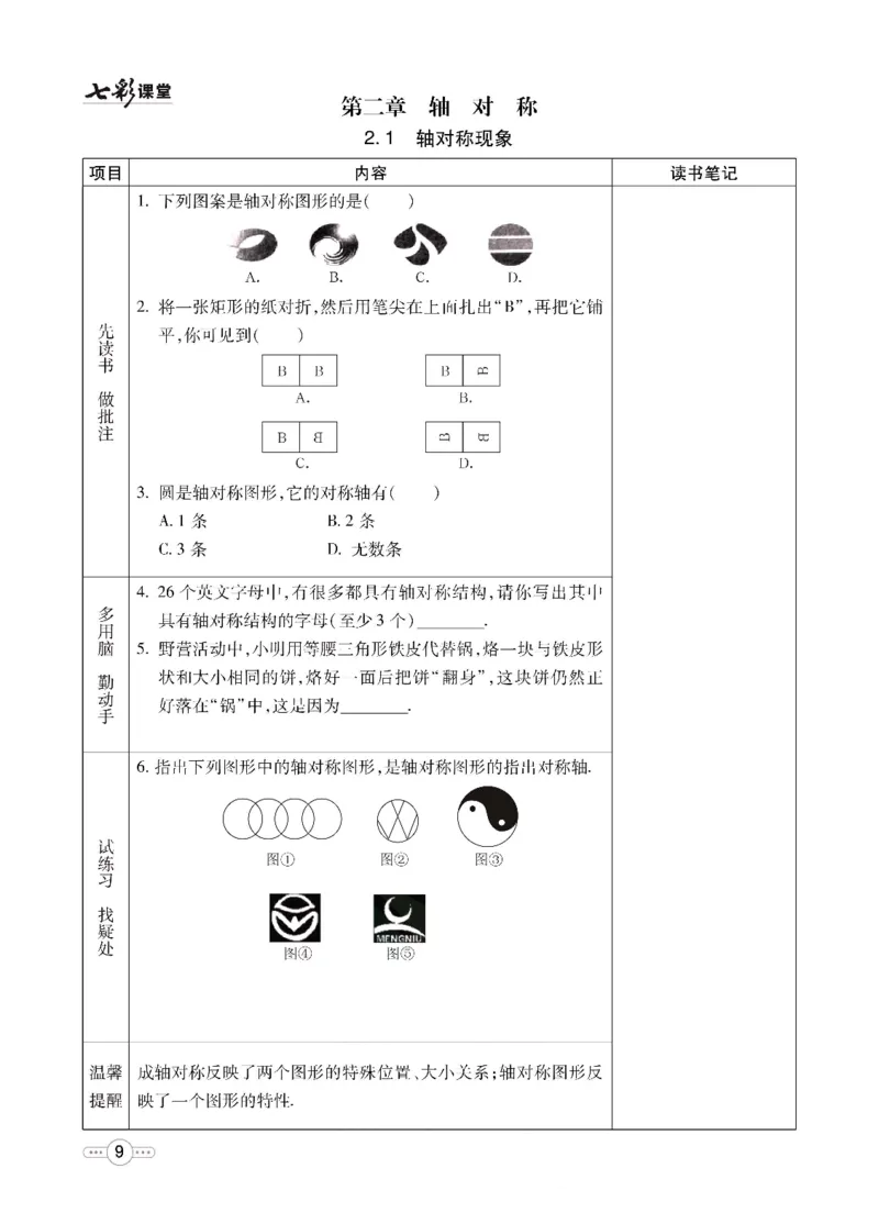 《数学鲁教版7a预习卡_初中《预习卡》_初中数学_初中数学预习卡（鲁教版）》第10页预览