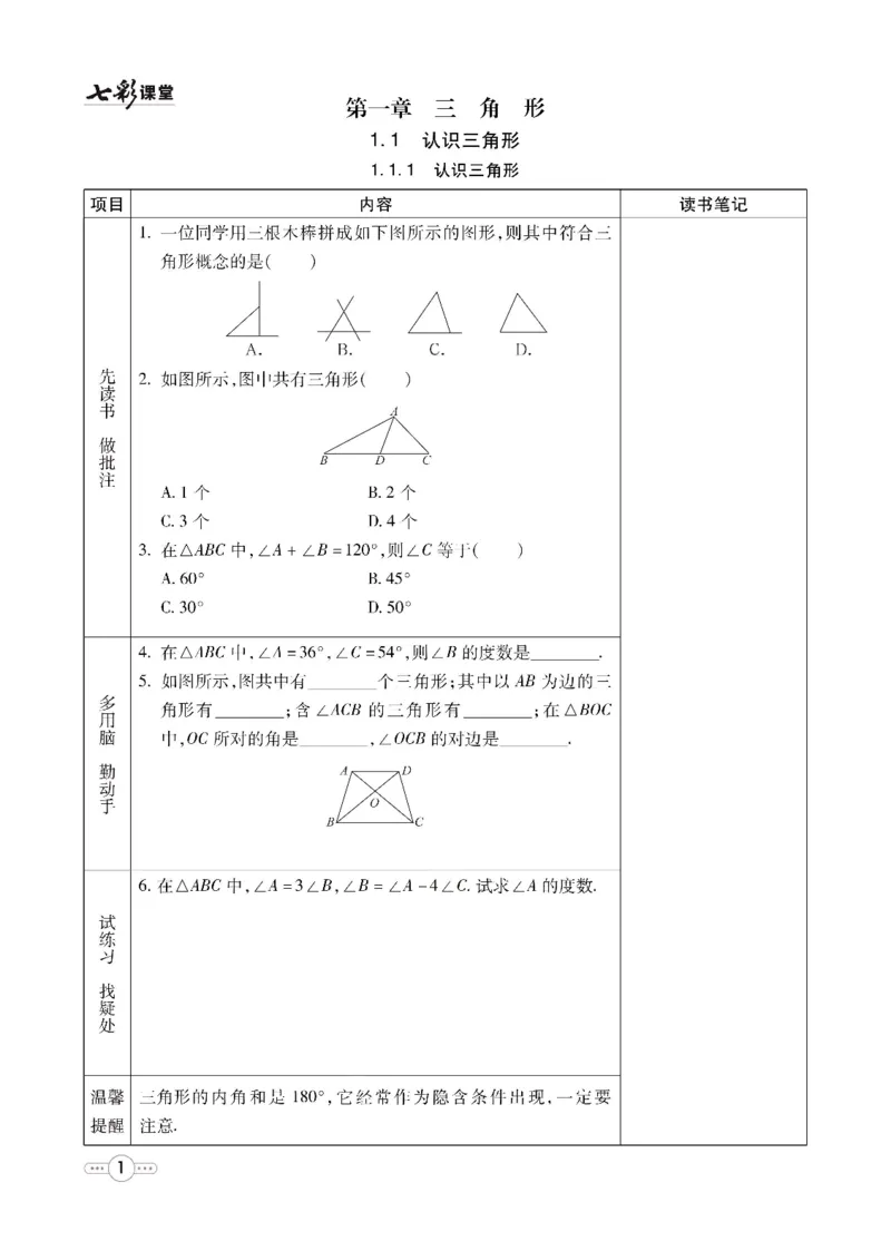 《数学鲁教版7a预习卡_初中《预习卡》_初中数学_初中数学预习卡（鲁教版）》第2页预览