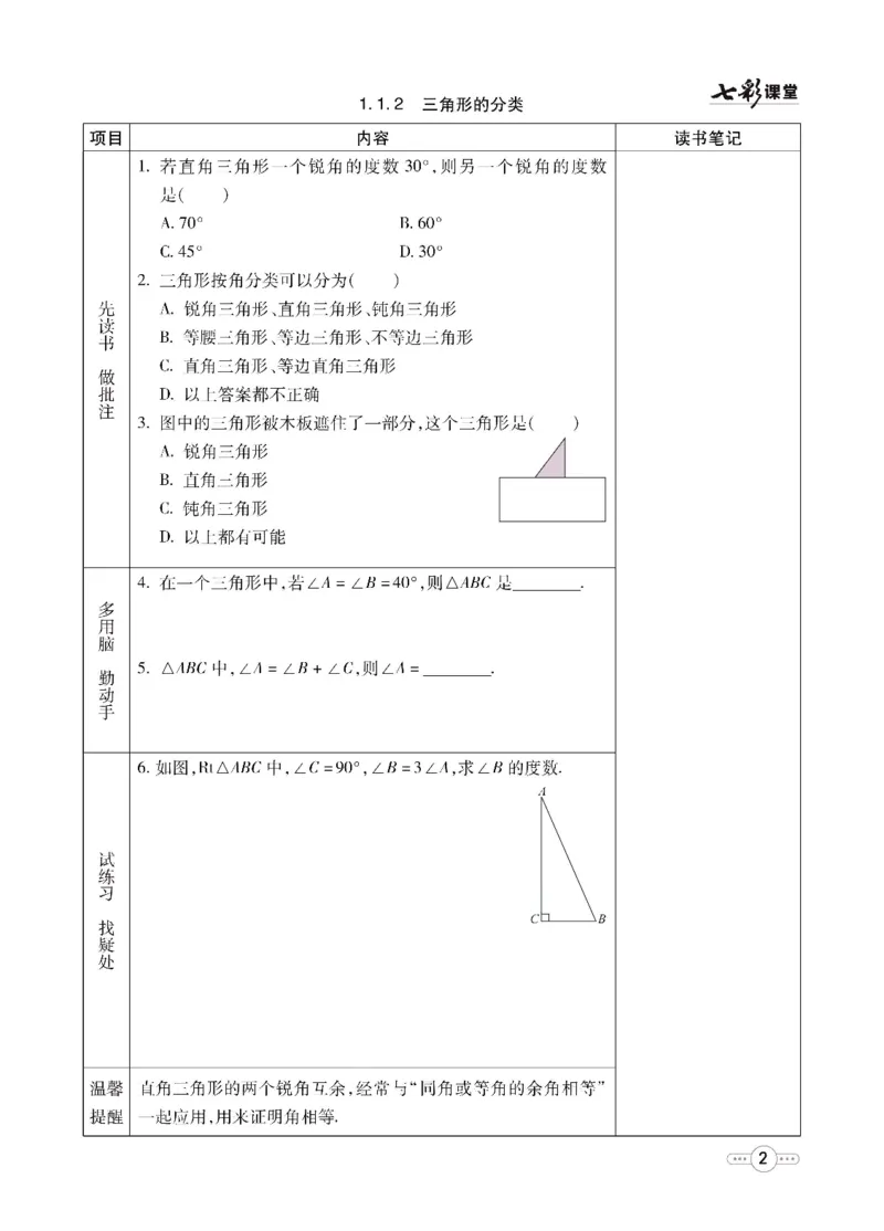 《数学鲁教版7a预习卡_初中《预习卡》_初中数学_初中数学预习卡（鲁教版）》第3页预览