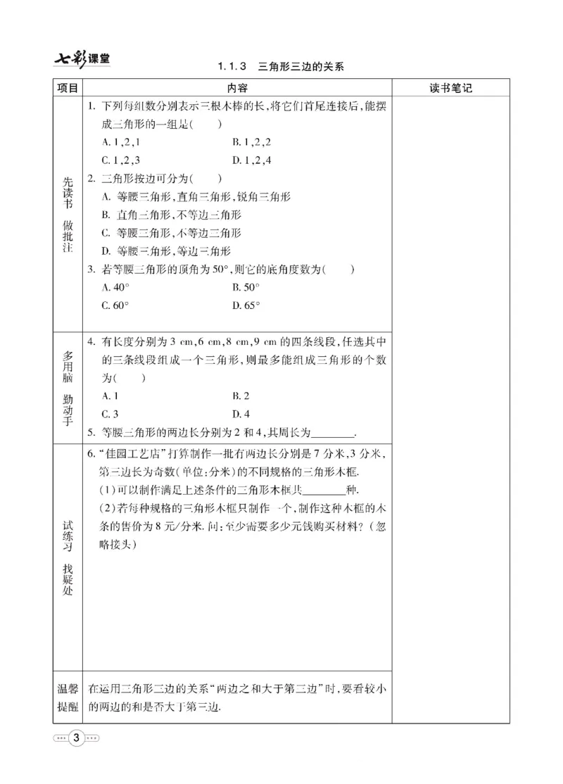《数学鲁教版7a预习卡_初中《预习卡》_初中数学_初中数学预习卡（鲁教版）》第4页预览