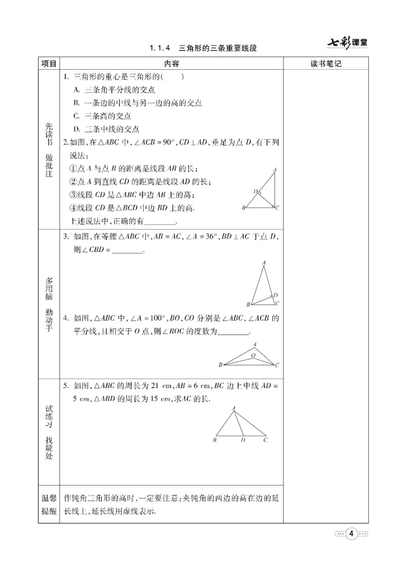 《数学鲁教版7a预习卡_初中《预习卡》_初中数学_初中数学预习卡（鲁教版）》第5页预览