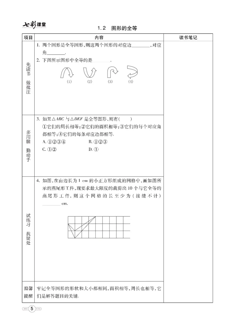 《数学鲁教版7a预习卡_初中《预习卡》_初中数学_初中数学预习卡（鲁教版）》第6页预览