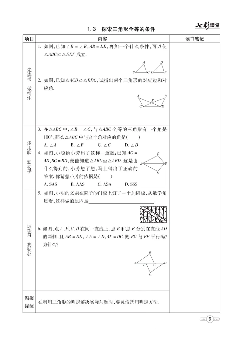 《数学鲁教版7a预习卡_初中《预习卡》_初中数学_初中数学预习卡（鲁教版）》第7页预览