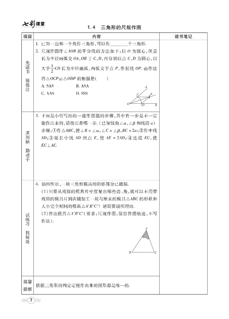 《数学鲁教版7a预习卡_初中《预习卡》_初中数学_初中数学预习卡（鲁教版）》第8页预览