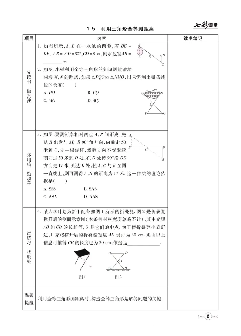 《数学鲁教版7a预习卡_初中《预习卡》_初中数学_初中数学预习卡（鲁教版）》第9页预览