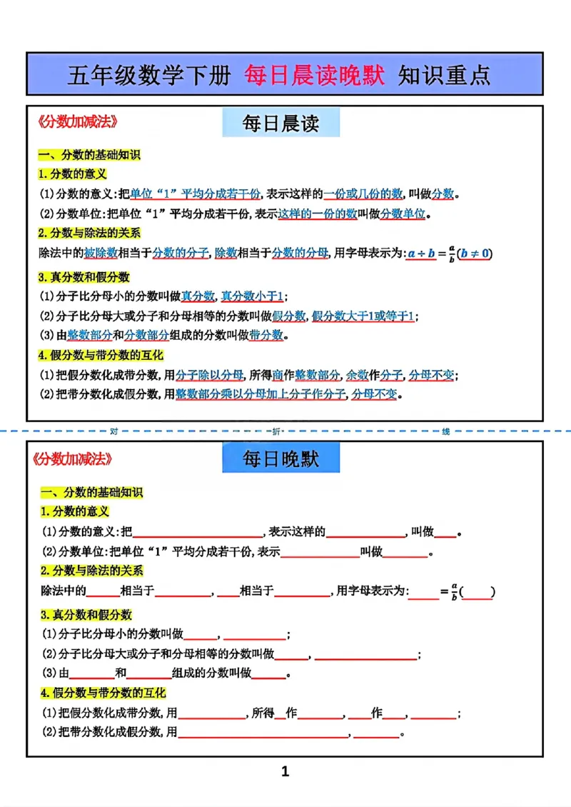 《五年级（下）数学每日一练重点知识《北师版》_赠送2026小学1-6年级资料合集(按需自取)_五年级》第1页预览