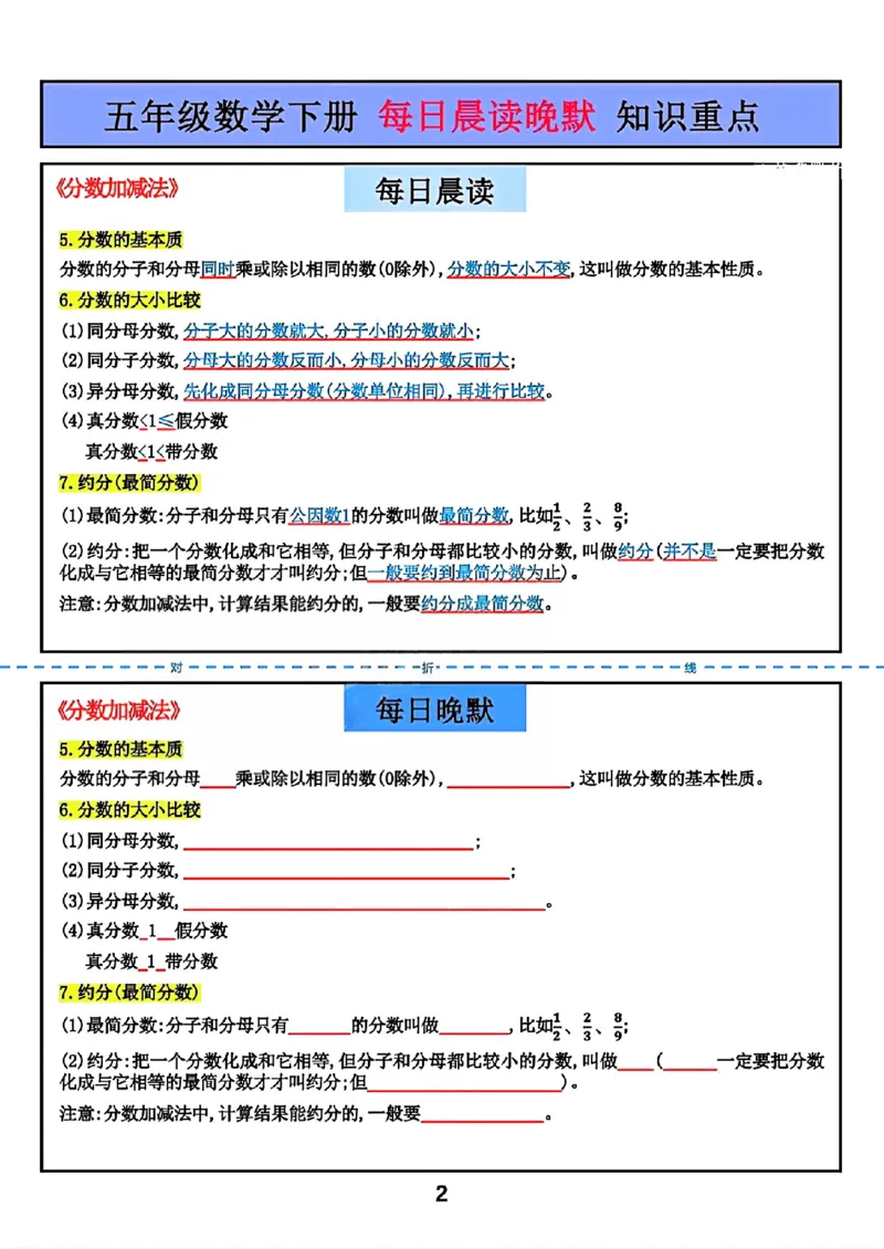 《五年级（下）数学每日一练重点知识《北师版》_赠送2026小学1-6年级资料合集(按需自取)_五年级》第2页预览
