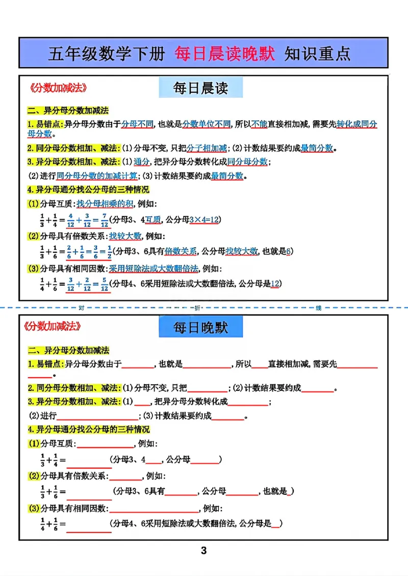 《五年级（下）数学每日一练重点知识《北师版》_赠送2026小学1-6年级资料合集(按需自取)_五年级》第3页预览
