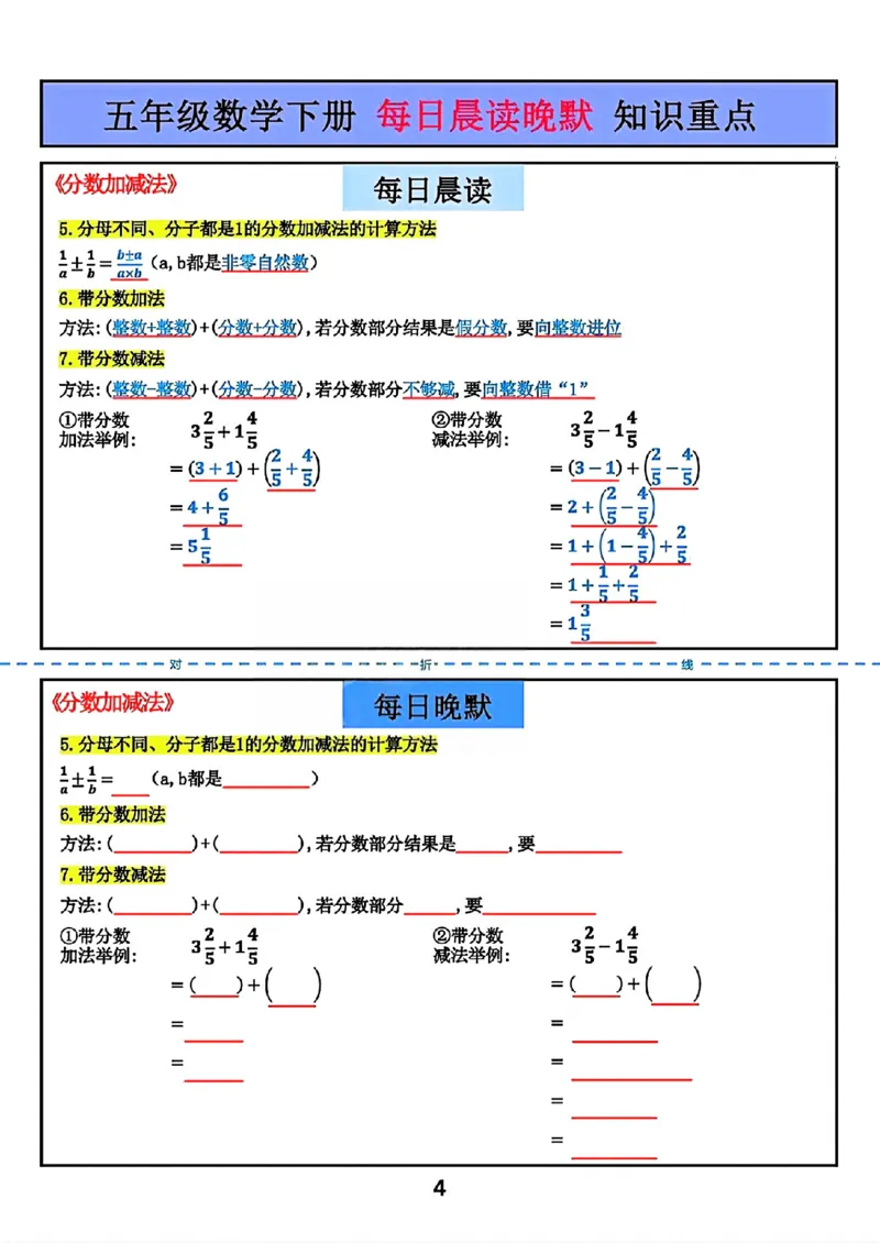 《五年级（下）数学每日一练重点知识《北师版》_赠送2026小学1-6年级资料合集(按需自取)_五年级》第4页预览