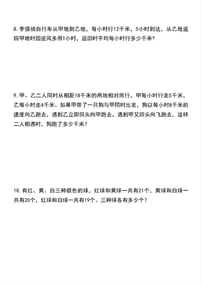 《六年级（下）数学小升初易错应用题30道_赠送2026小学1-6年级资料合集(按需自取)_六年级_六年级（下）数学小升初易错应用题30道》第2页预览