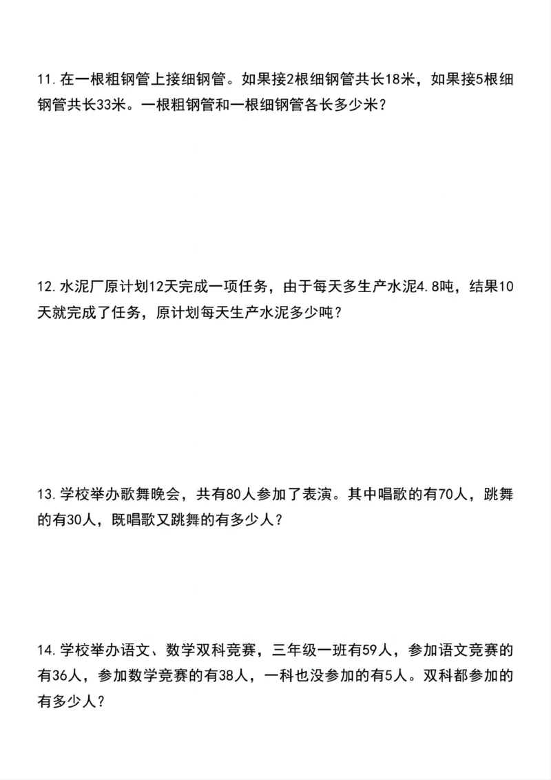 《六年级（下）数学小升初易错应用题30道_赠送2026小学1-6年级资料合集(按需自取)_六年级_六年级（下）数学小升初易错应用题30道》第3页预览