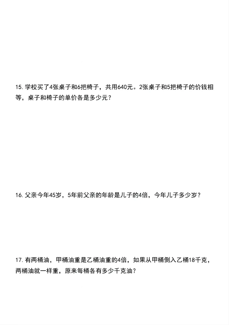 《六年级（下）数学小升初易错应用题30道_赠送2026小学1-6年级资料合集(按需自取)_六年级_六年级（下）数学小升初易错应用题30道》第4页预览
