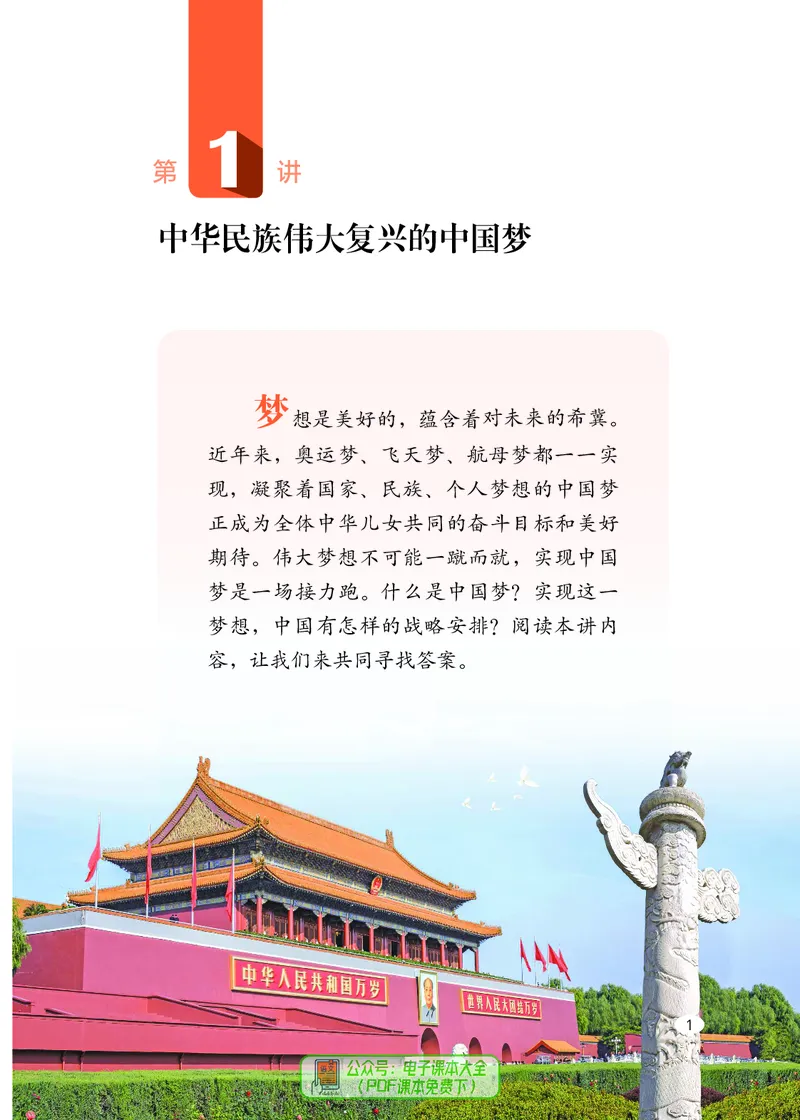 《学生读本·初中_初中道德与法治_学生读本》第10页预览