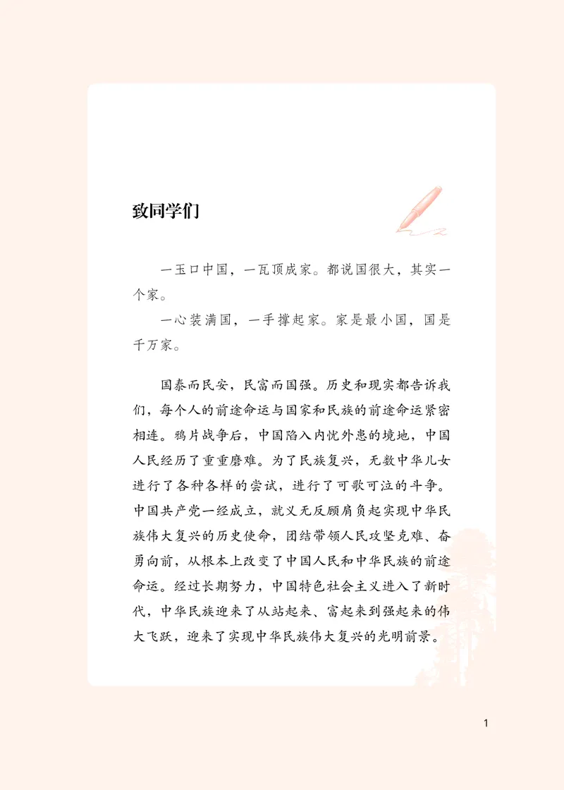 《学生读本·初中_初中道德与法治_学生读本》第4页预览