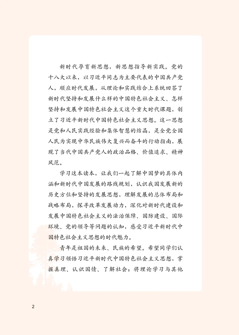 《学生读本·初中_初中道德与法治_学生读本》第5页预览