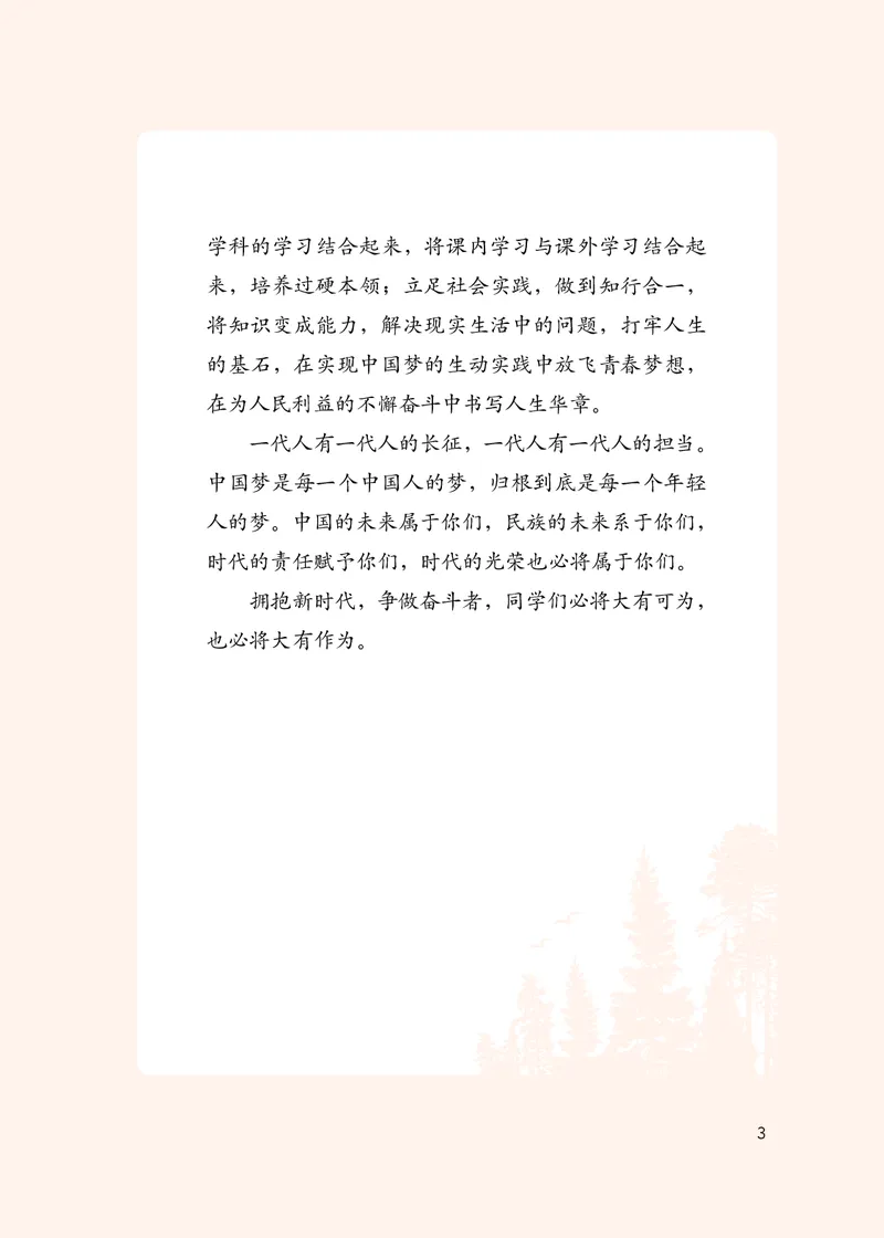 《学生读本·初中_初中道德与法治_学生读本》第6页预览