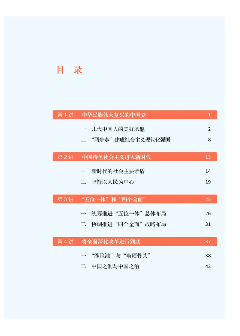 《学生读本·初中_初中道德与法治_学生读本》第8页预览